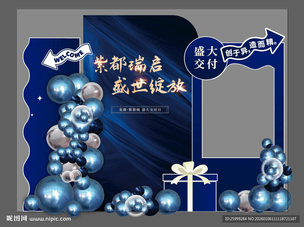 地产  蓝色美陈  周年庆