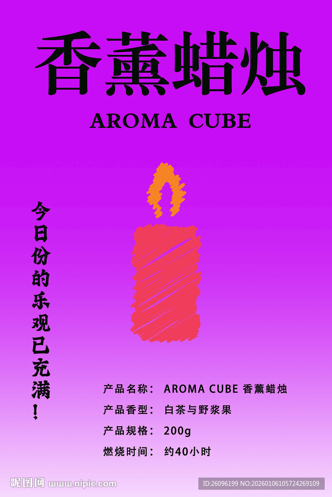 香薰蜡烛标签瓶贴不干胶包装设计