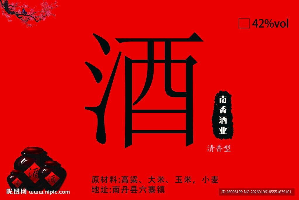 红色背景下的酒海报不干胶标签