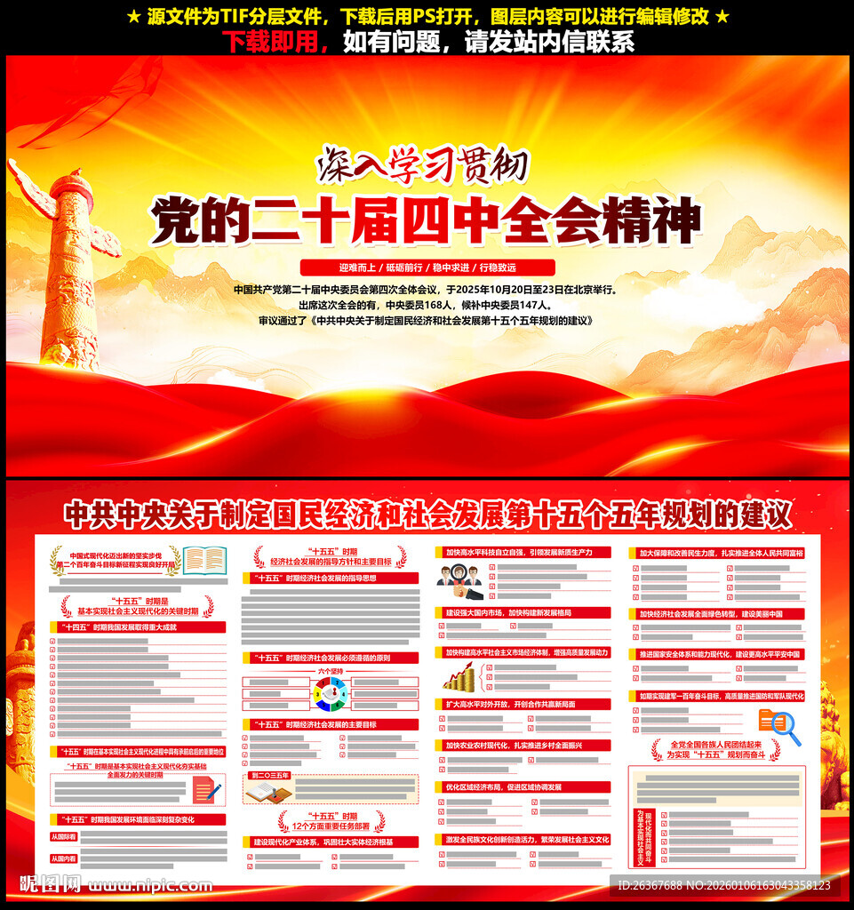 二十届四中全会