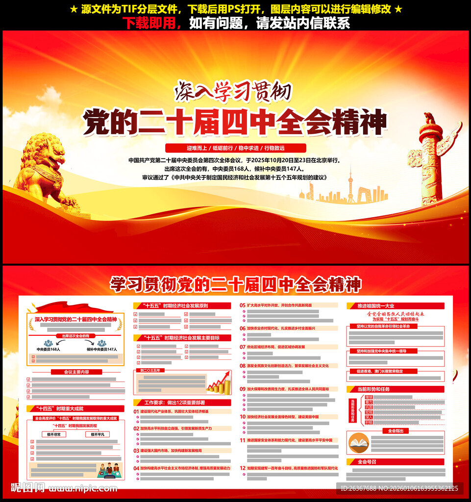 二十届四中全会