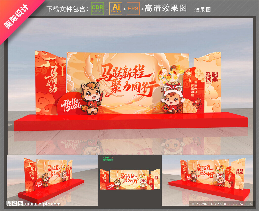 马年舞台背景