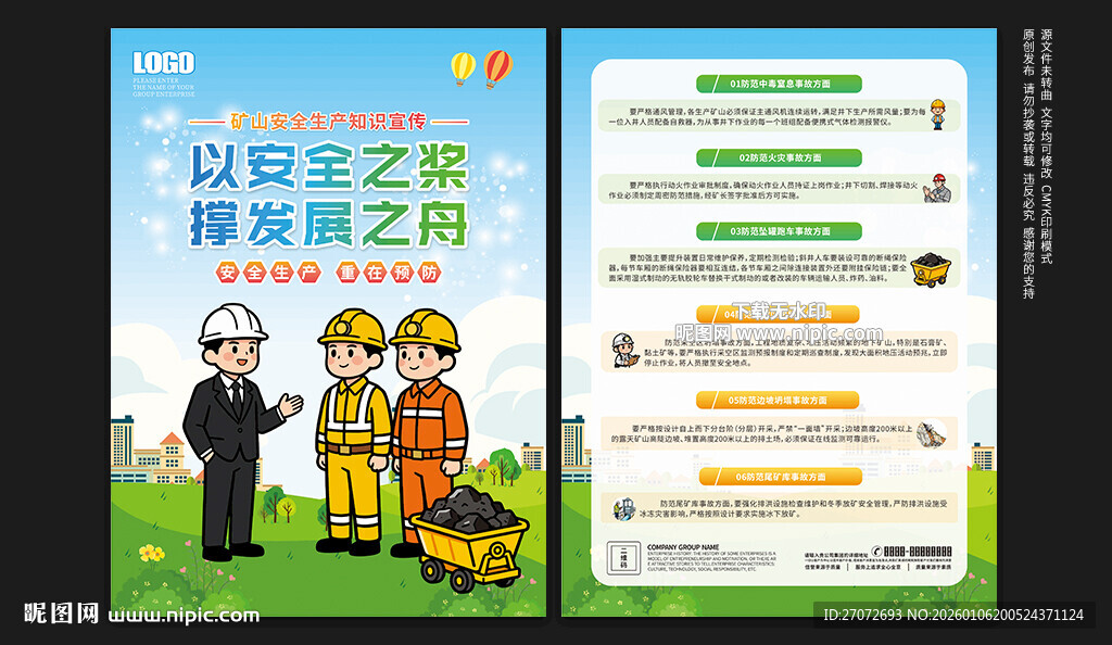 煤矿安全宣传单