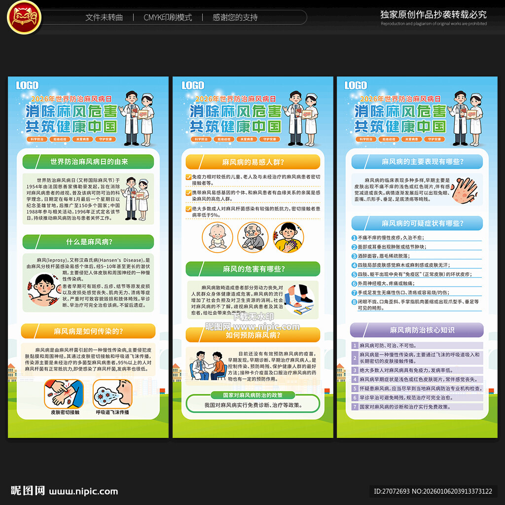 世界防治麻风病日展架