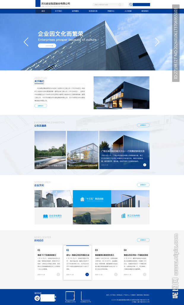蓝色大气建筑类网站模板