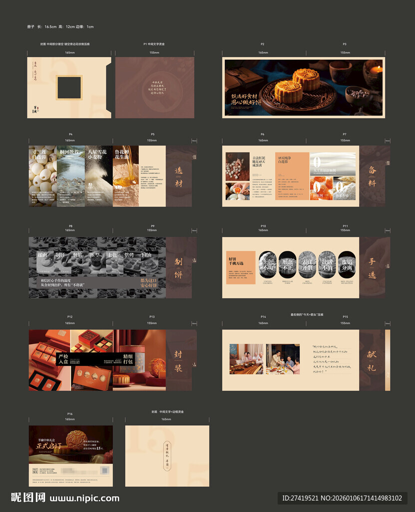 中秋月饼册子