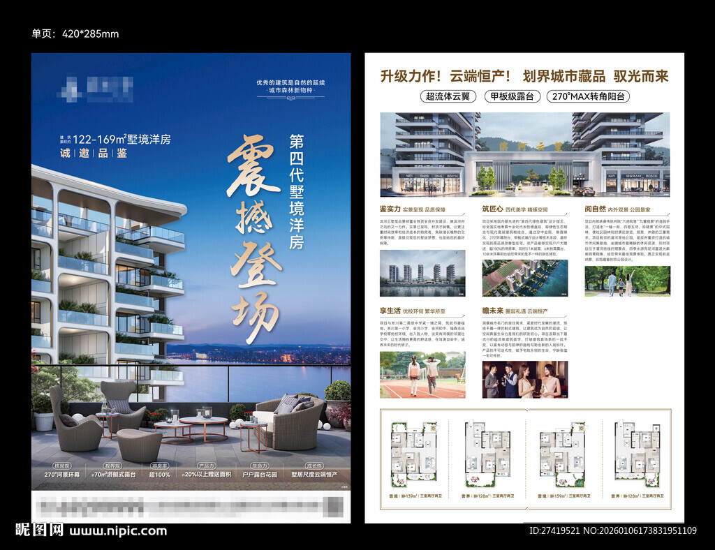 高端第四代住宅单页