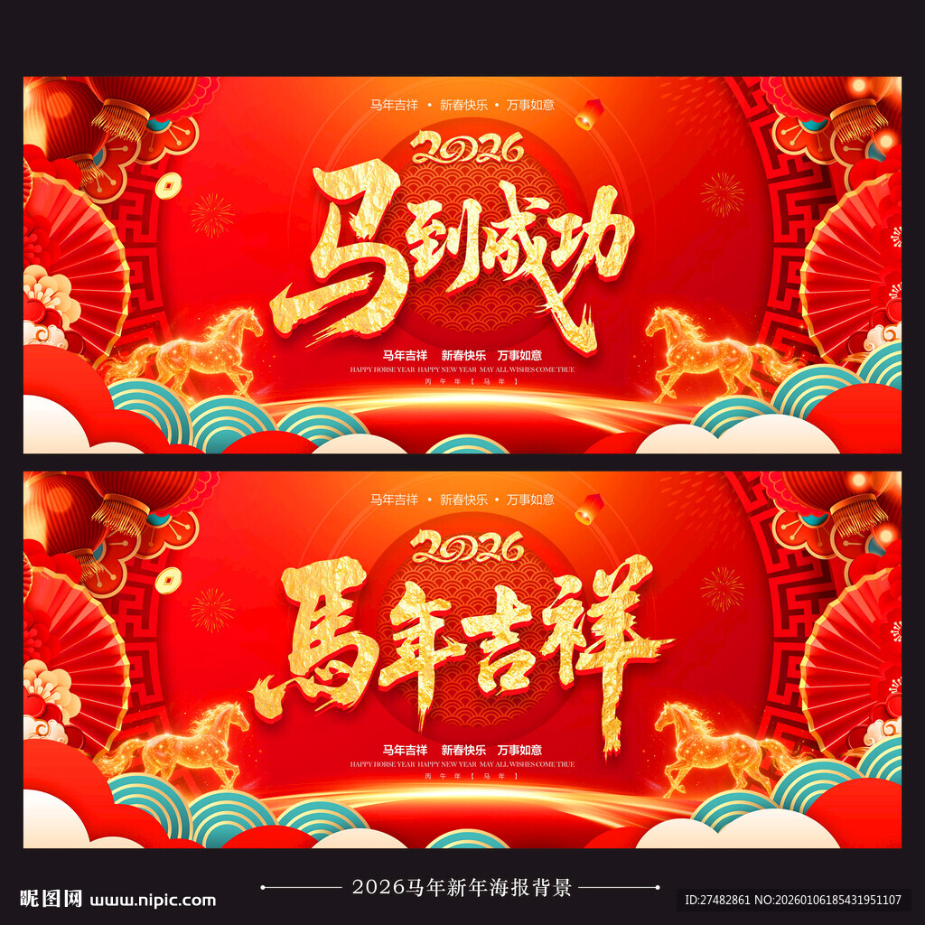 马年海报