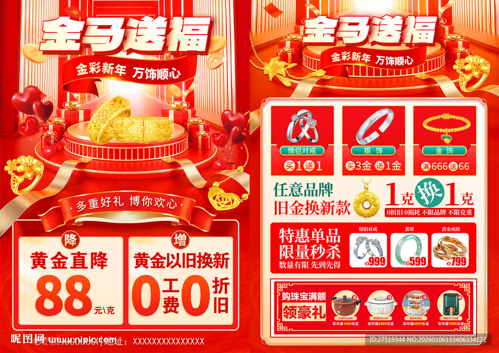 新年黄金珠宝促销宣传
