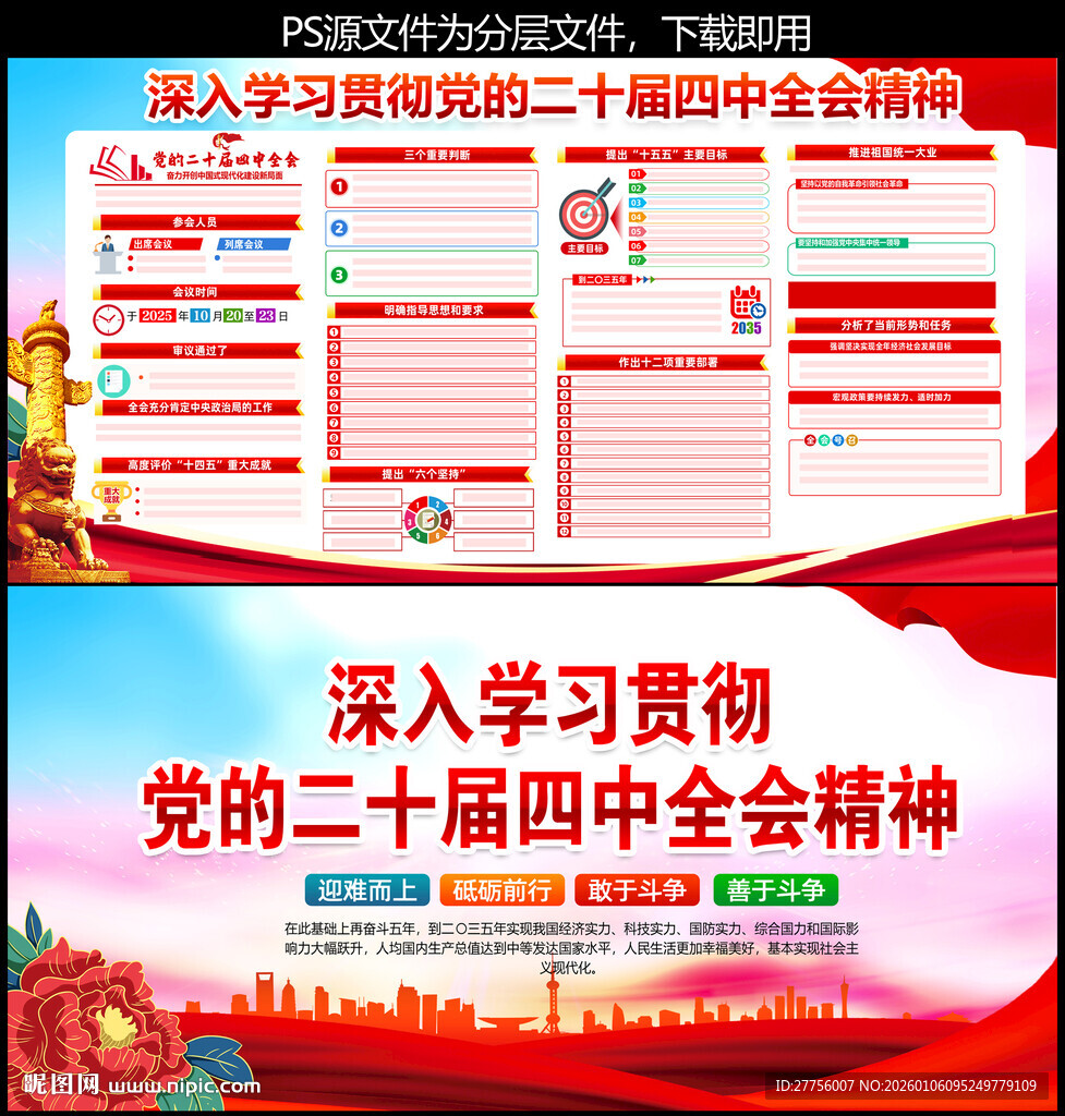 二十届四中全会精神