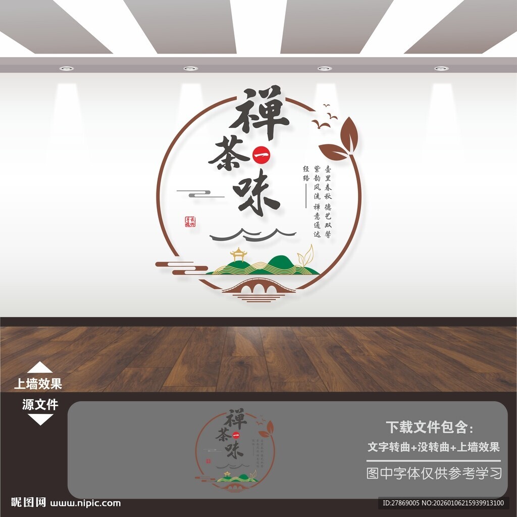 茶道茶文化墙 禅茶一味