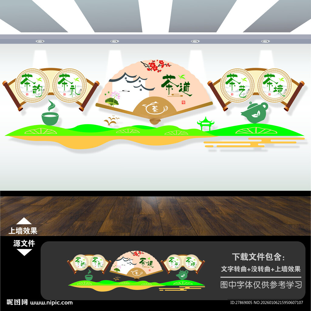 茶道茶文化墙
