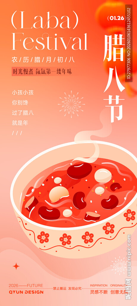 腊八节节日海报