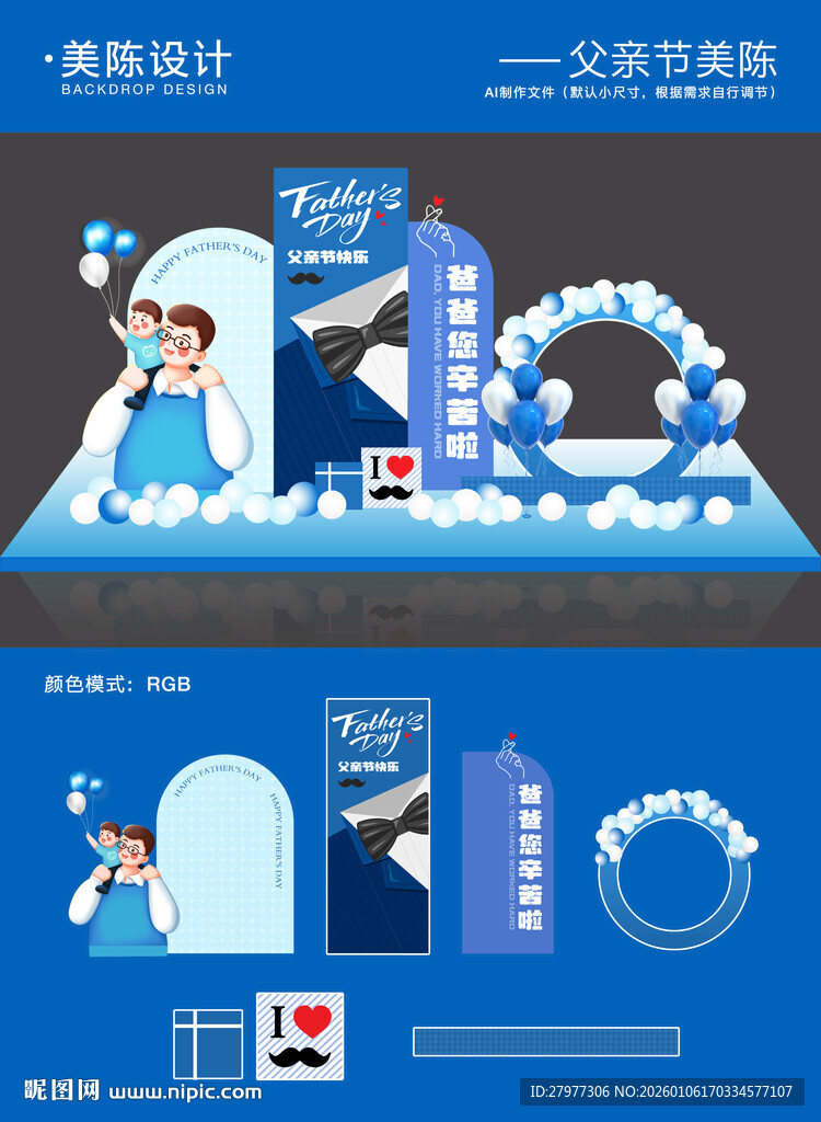 父亲节美陈拍照框