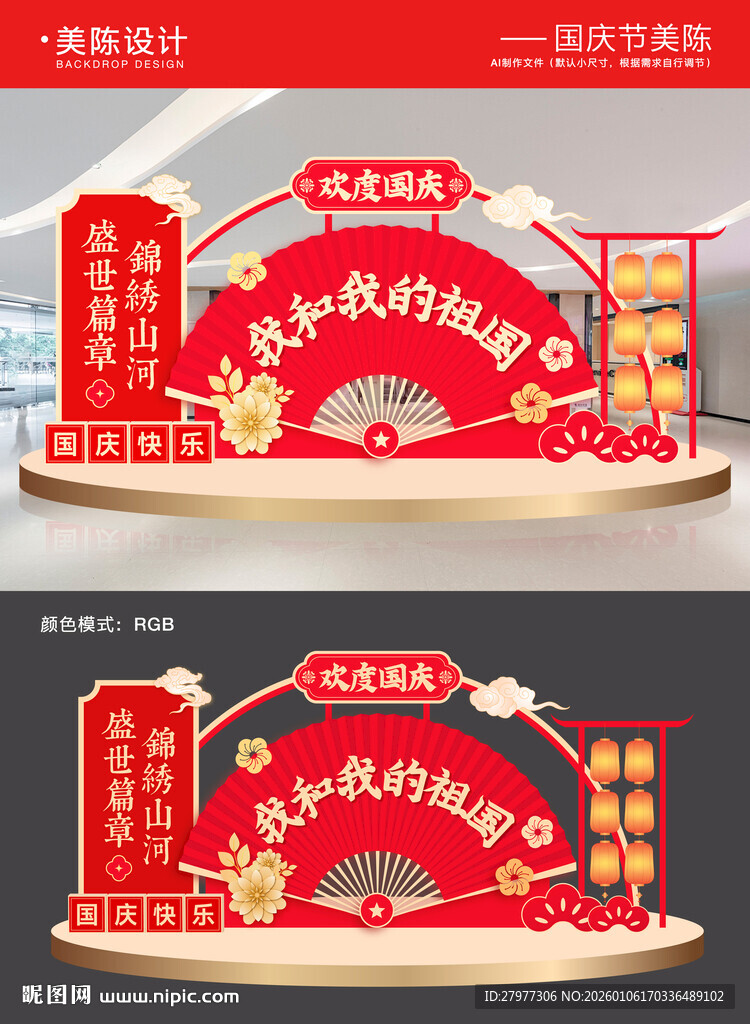 国庆节新年春节美陈堆头