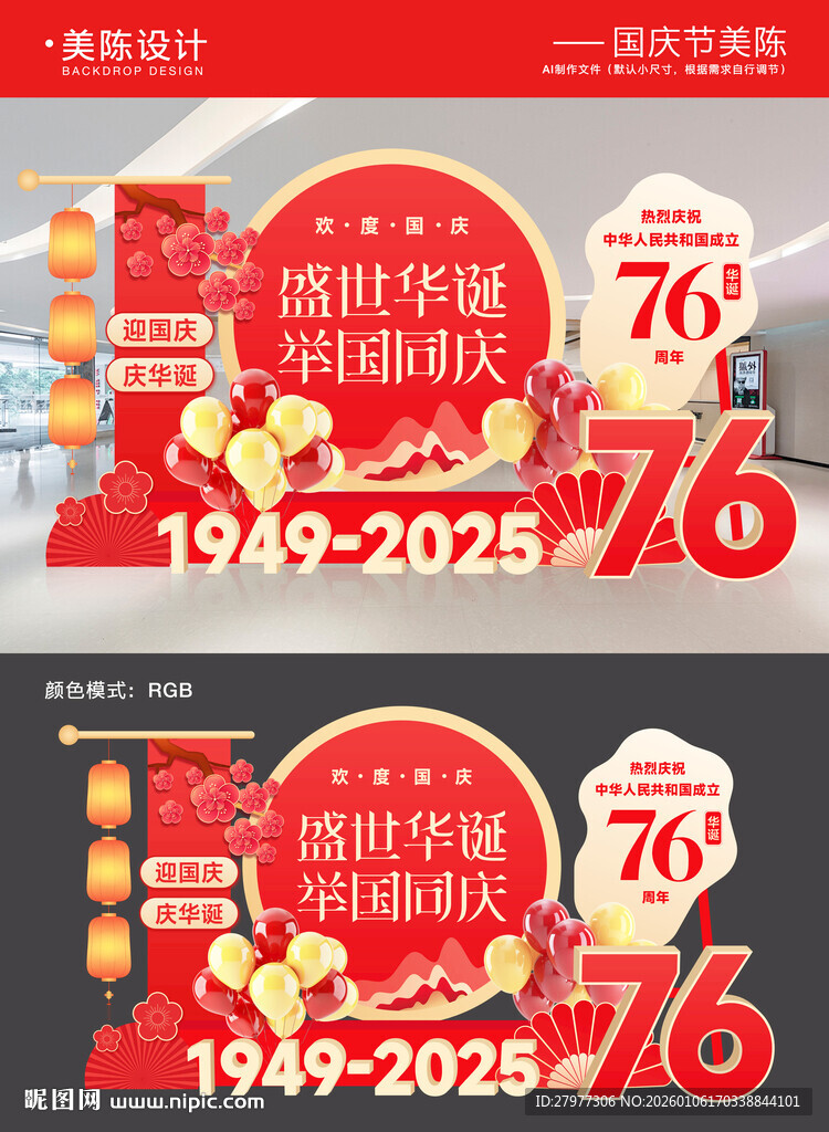 国庆节美陈堆头