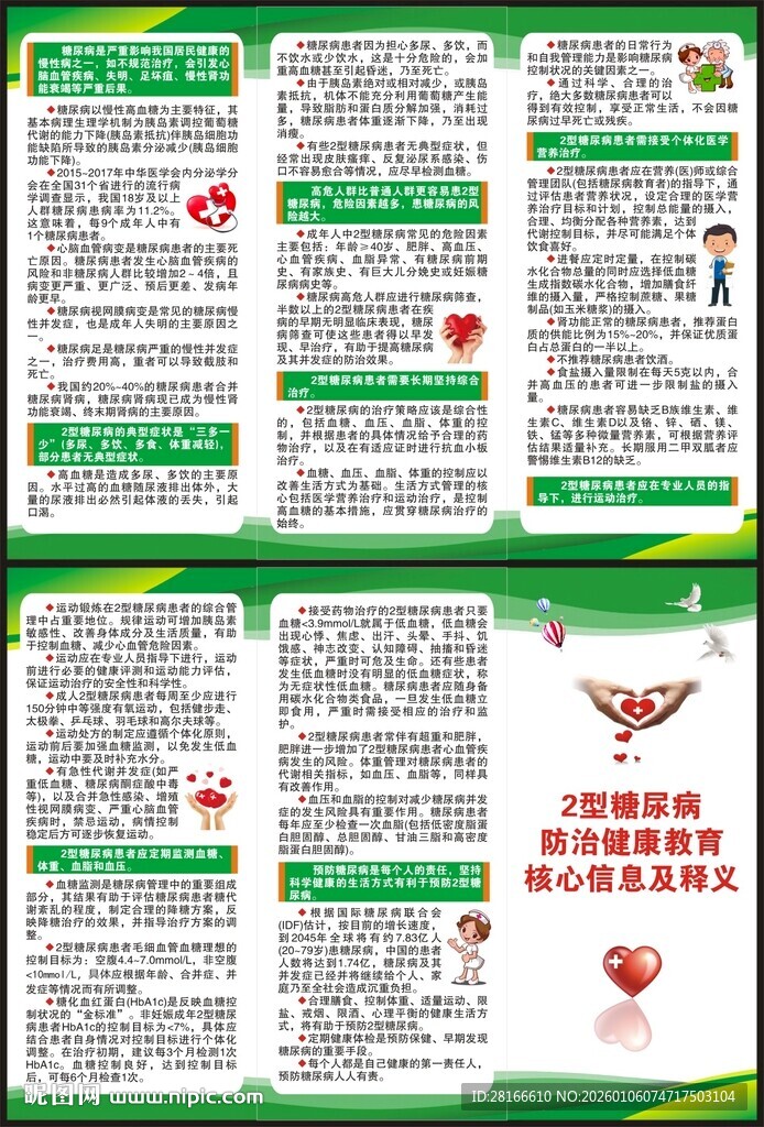 糖尿病日三折页