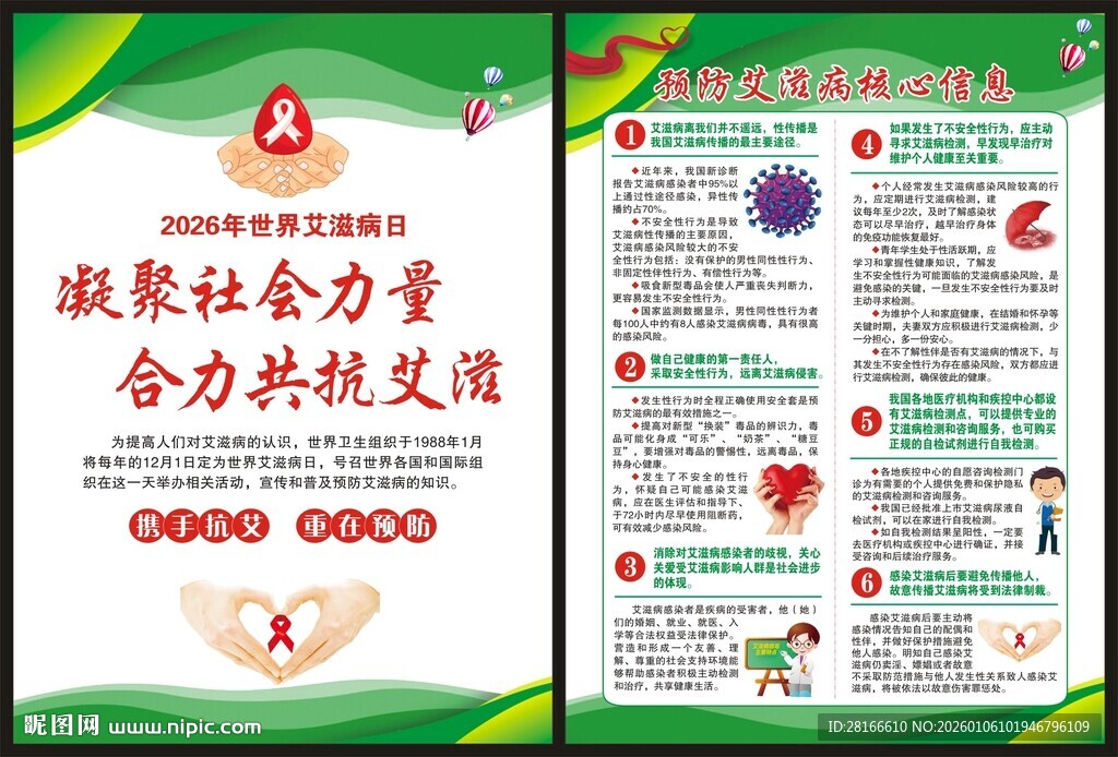 世界艾滋病日单页