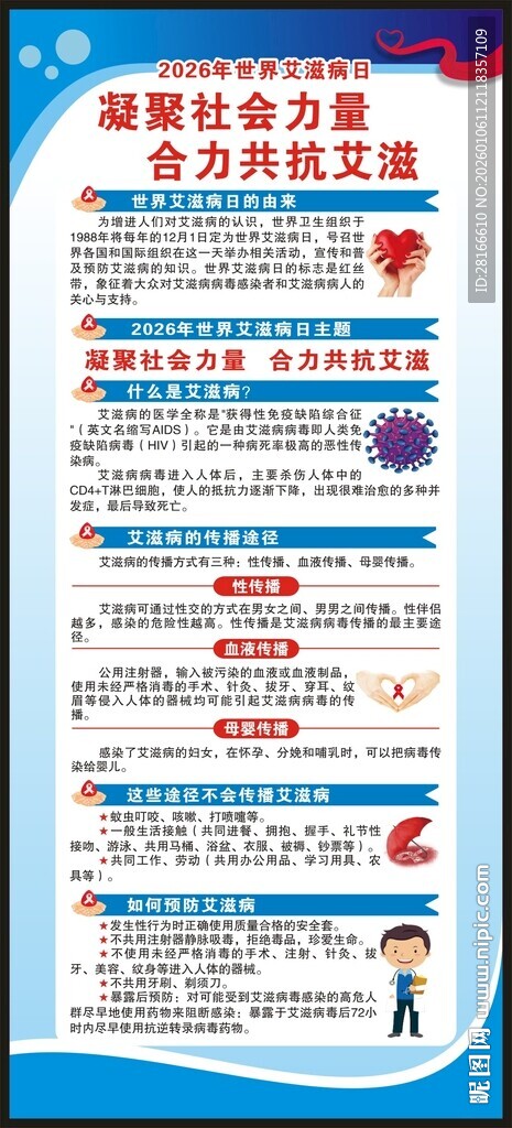 世界艾滋病日展架