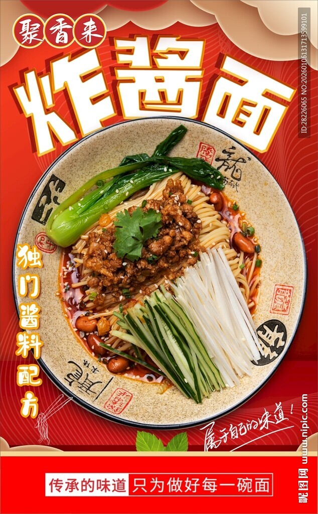 美味炸酱面诱人好滋味