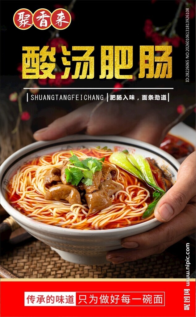 美味酸汤肥肠诱人呈现