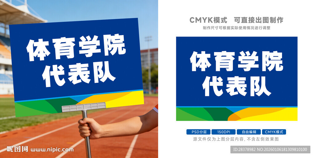 学校运动会手举牌