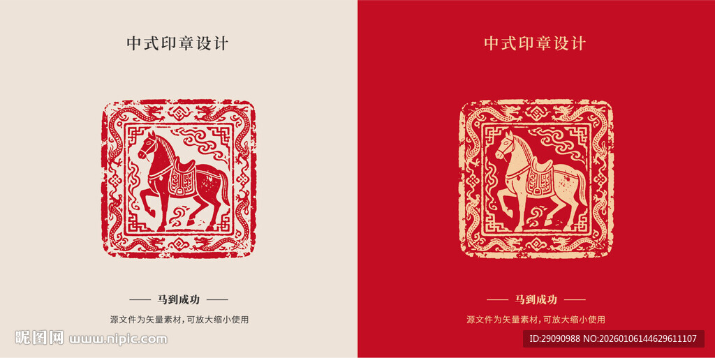 马印章设计