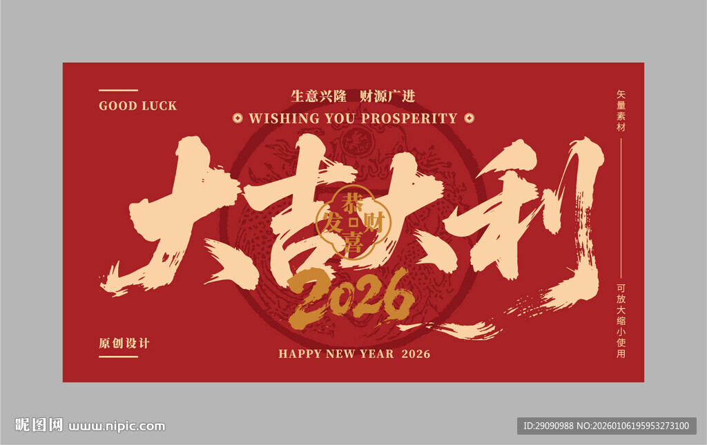 2026马年大吉大利海报