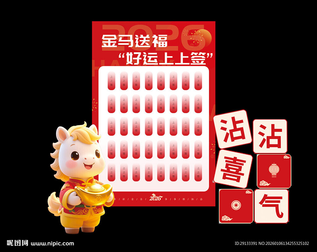 马年新年游戏背景