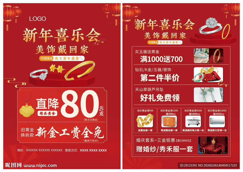 马年新年珠宝 新年喜乐会