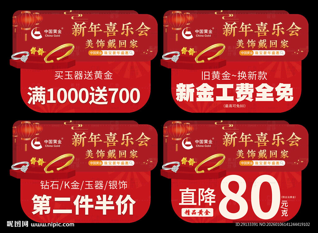 新年喜乐会 珠宝吊旗