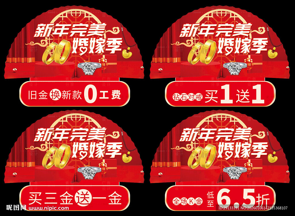 新年马年珠宝婚嫁季