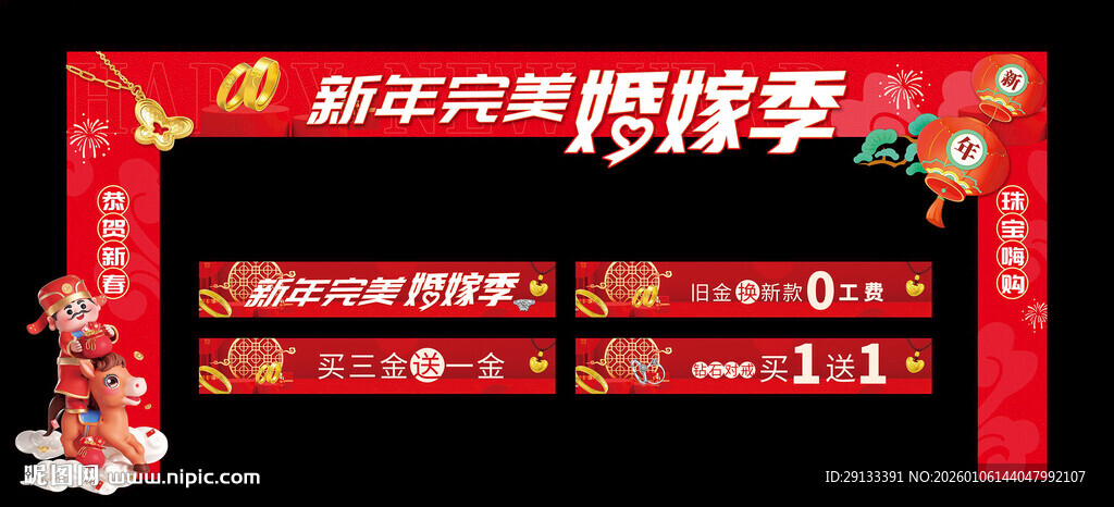 新年珠宝婚嫁季 拱门门头