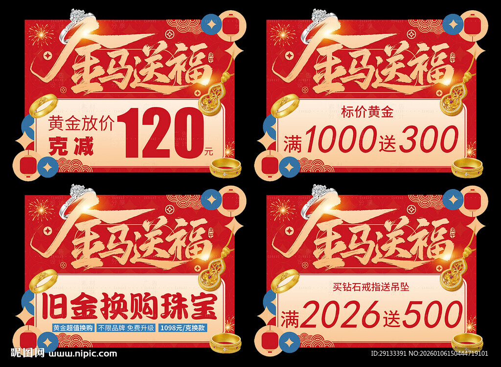 马年珠宝 金马送福