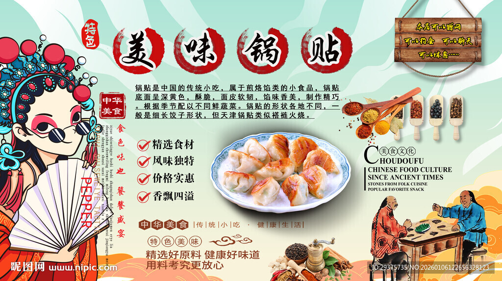 美味锅贴背景墙
