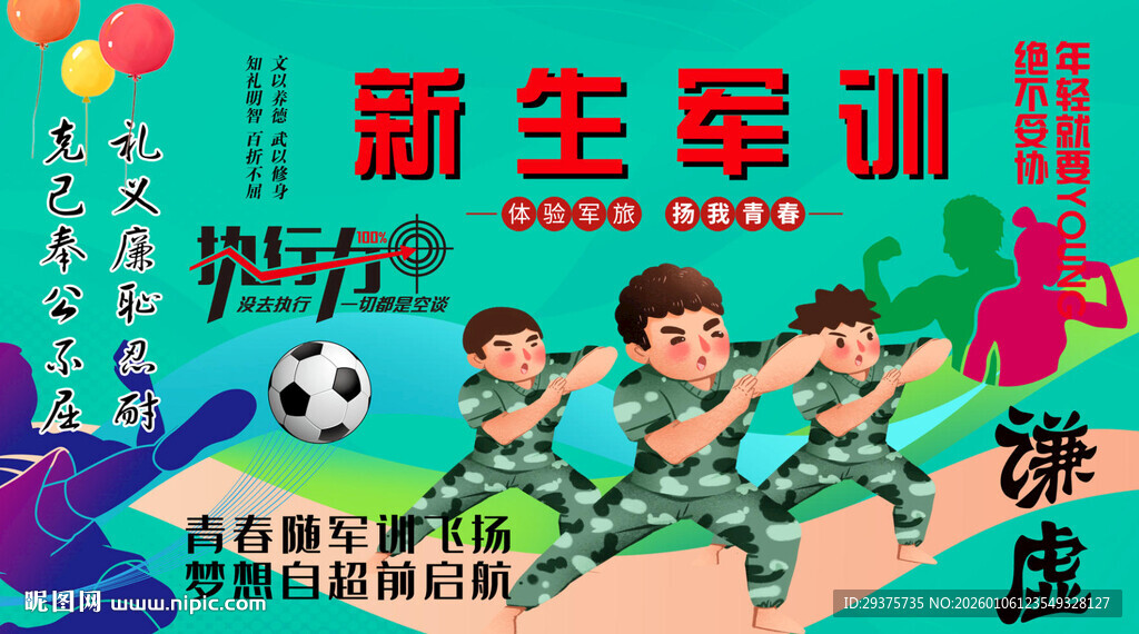 新生军训文化墙