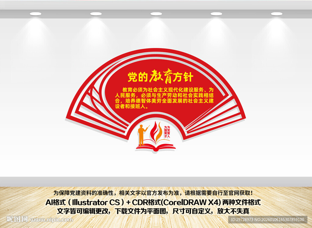 党的教育方针文化墙