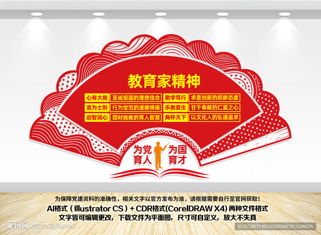 教育家精神文化墙