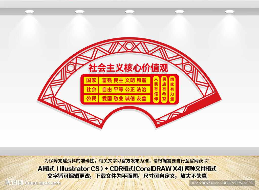 核心价值观文化墙