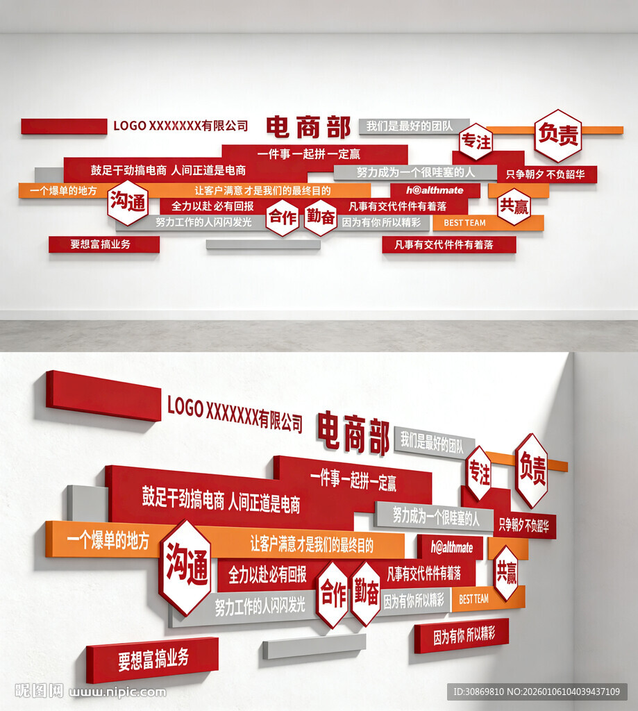 企业文化墙设计电商部