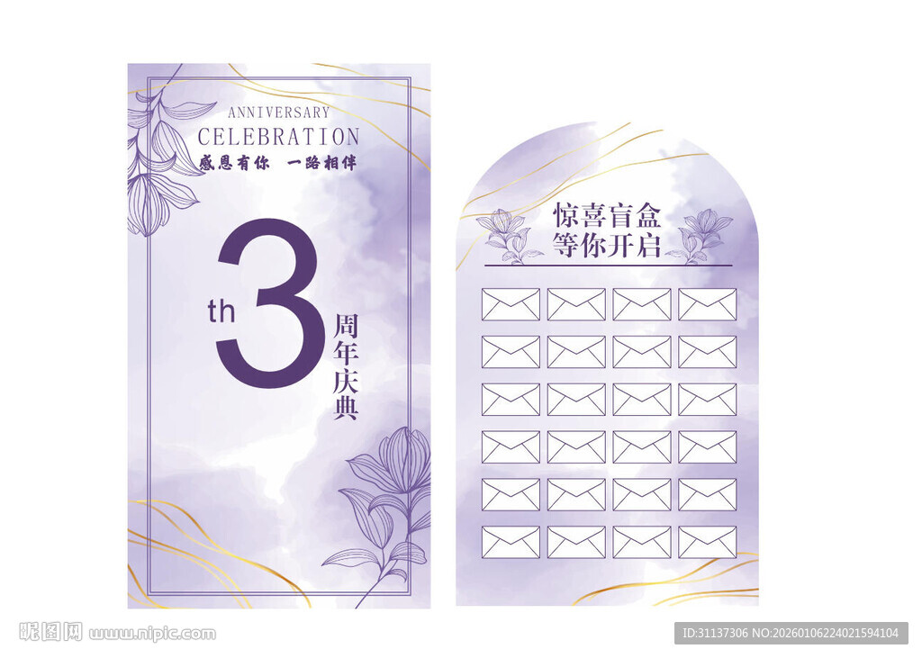 紫色周年舞台布置场景