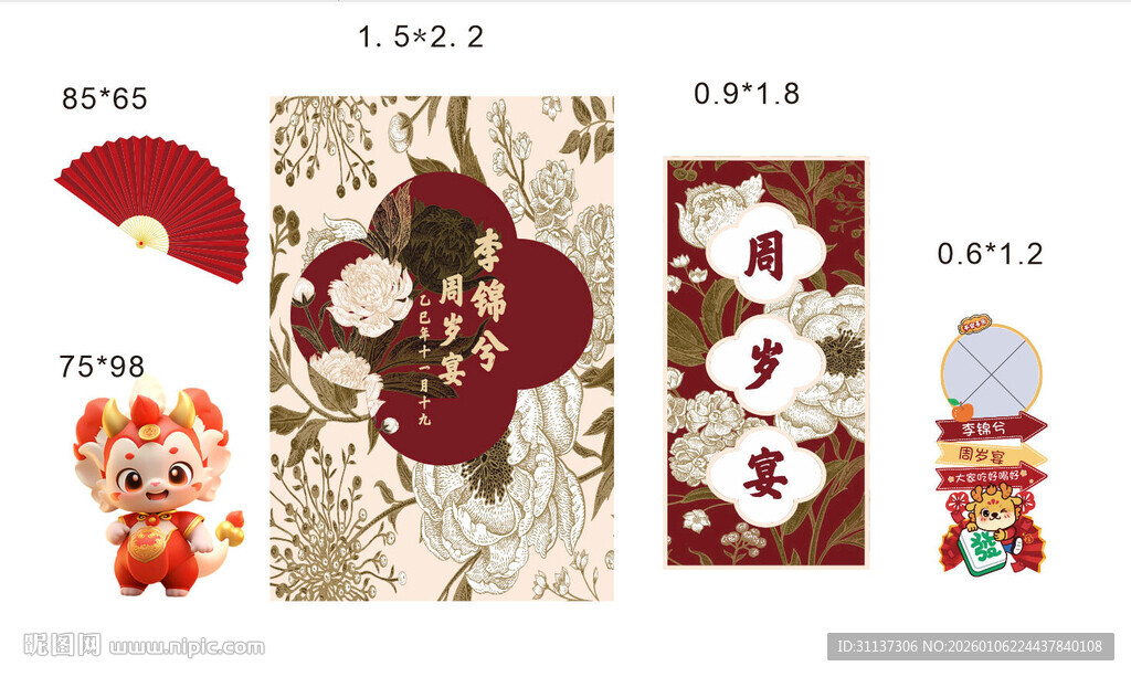 满月宴 周岁宴图片