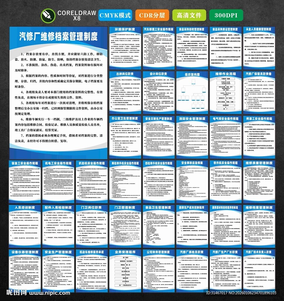 汽修厂维修制度