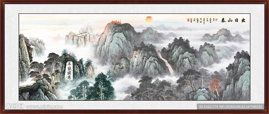 泰山会客厅壁画