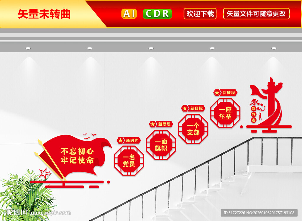 党支部楼梯文化墙