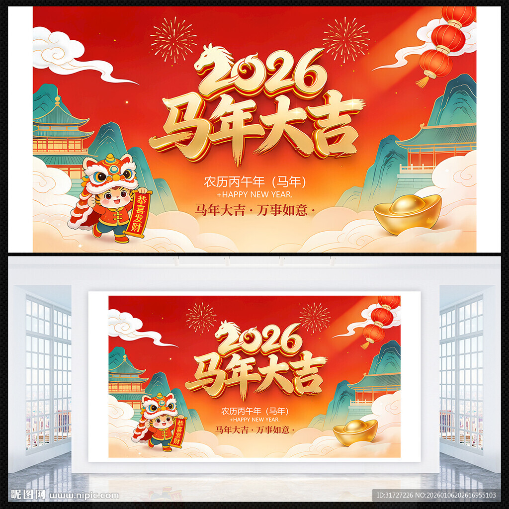 马年大吉新年海报