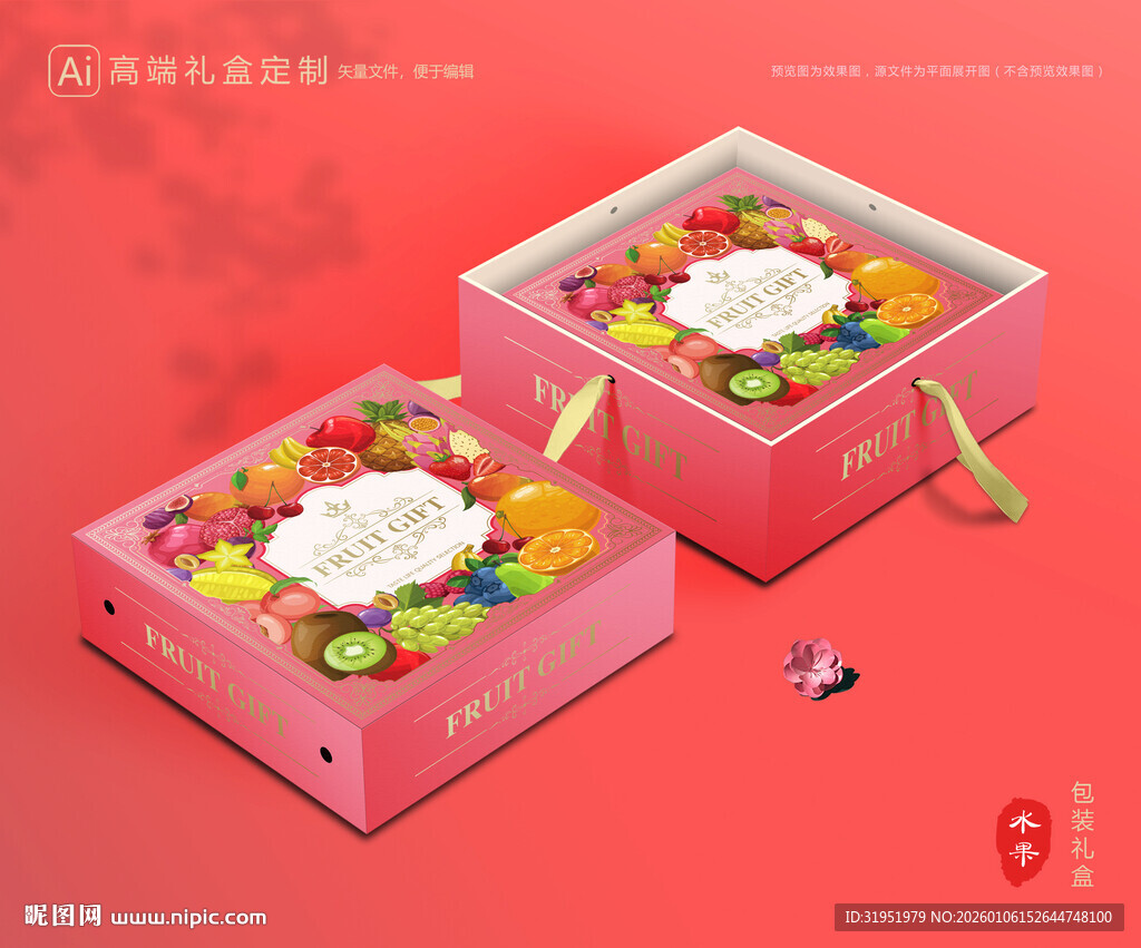 水果包装 鲜果礼盒