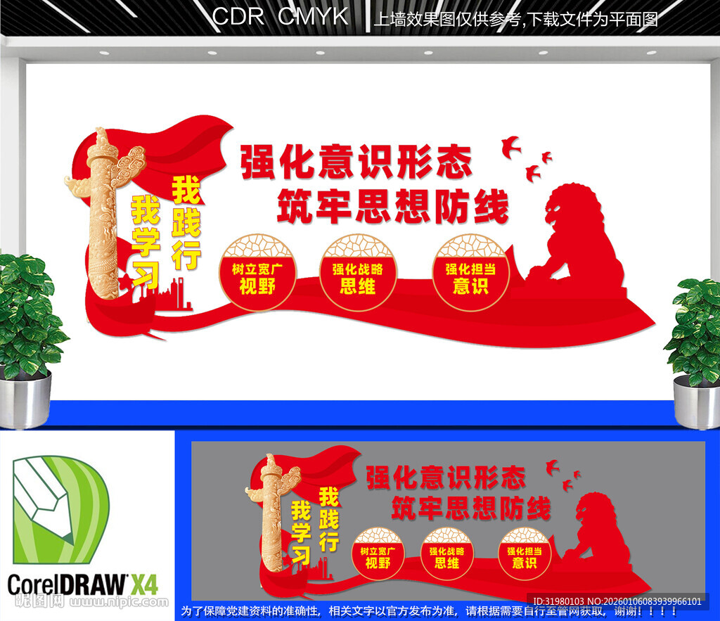 强化意识形态党建文化墙