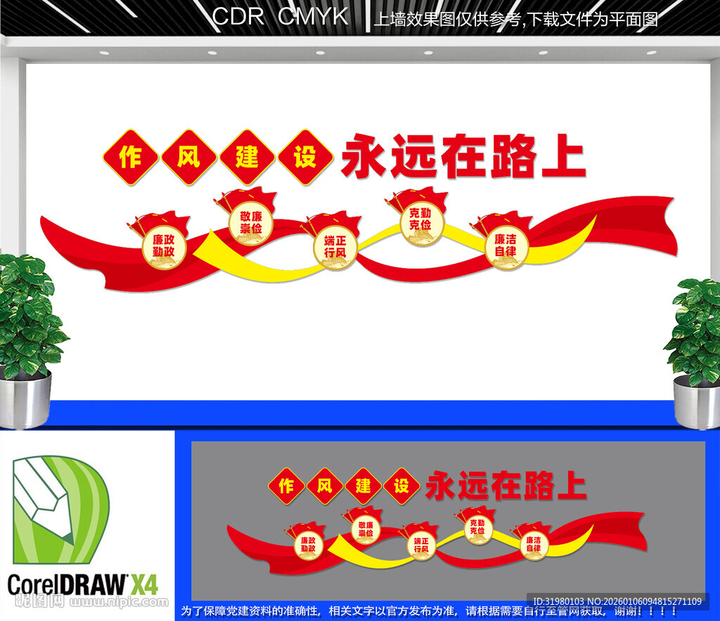 党政廉洁作风建设文化墙