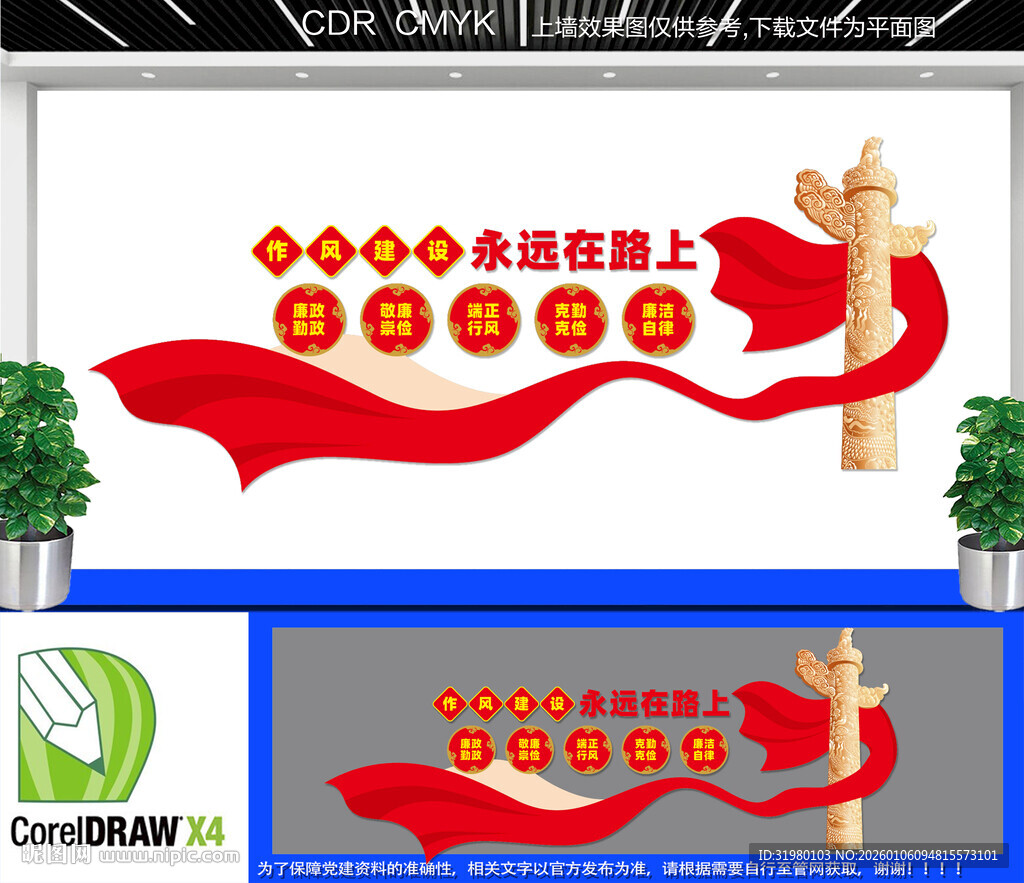 党政廉洁作风建设文化墙